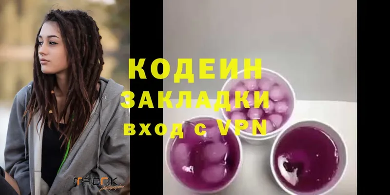 Codein Purple Drank  Анапа 